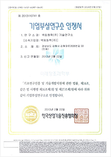 백림화학 보유 인증서 3